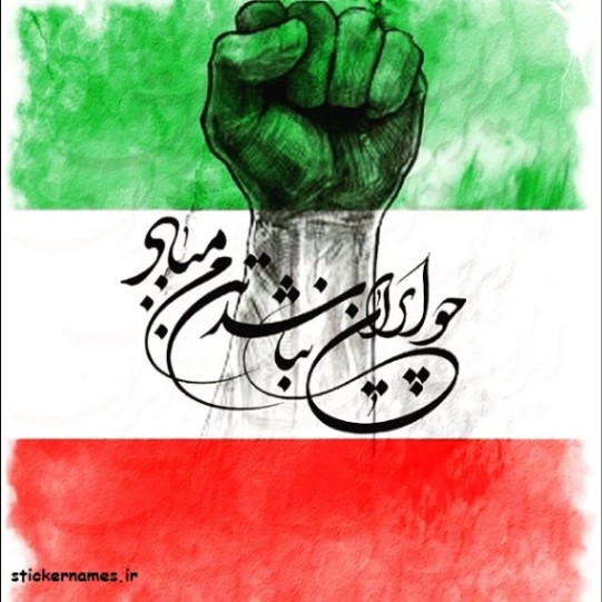 دانلود آهنگ بر دشمن مرتضی علی لعنت وحید شکری از فارس ترانه